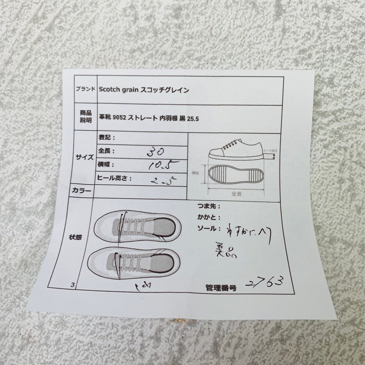 【美品】スコッチグレイン 9052 ストレート 内羽根 黒 25.5 ヒロカワ