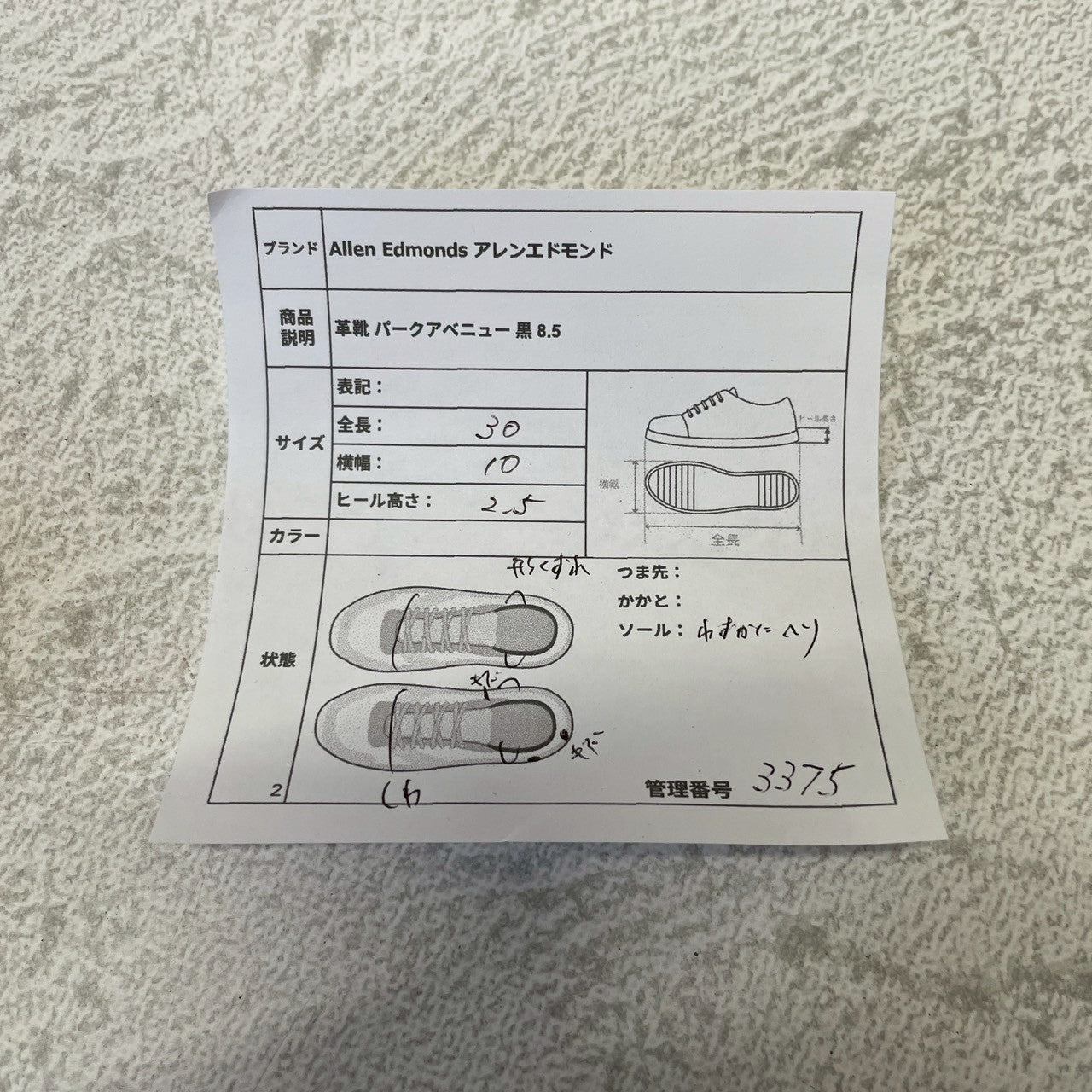 【良品】Allen Edmonds アレンエドモンズ Park Avenue パークアベニュー ストレート 内羽根 6アイレット 黒 ブラック US8.5 / 26.5cm相当【W3375】