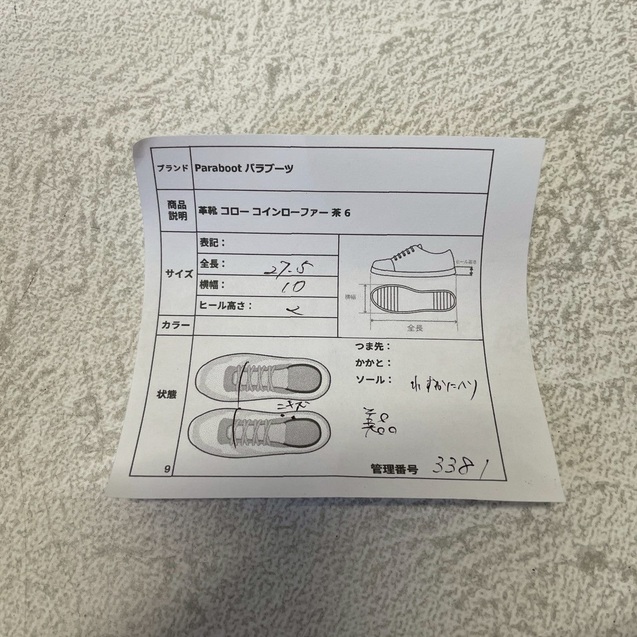 【美品】Paraboot パラブーツ Coraux コロー コインローファー ビーフロール マリンソール 茶 ブラウン UK6 / 24.5cm【W3381】