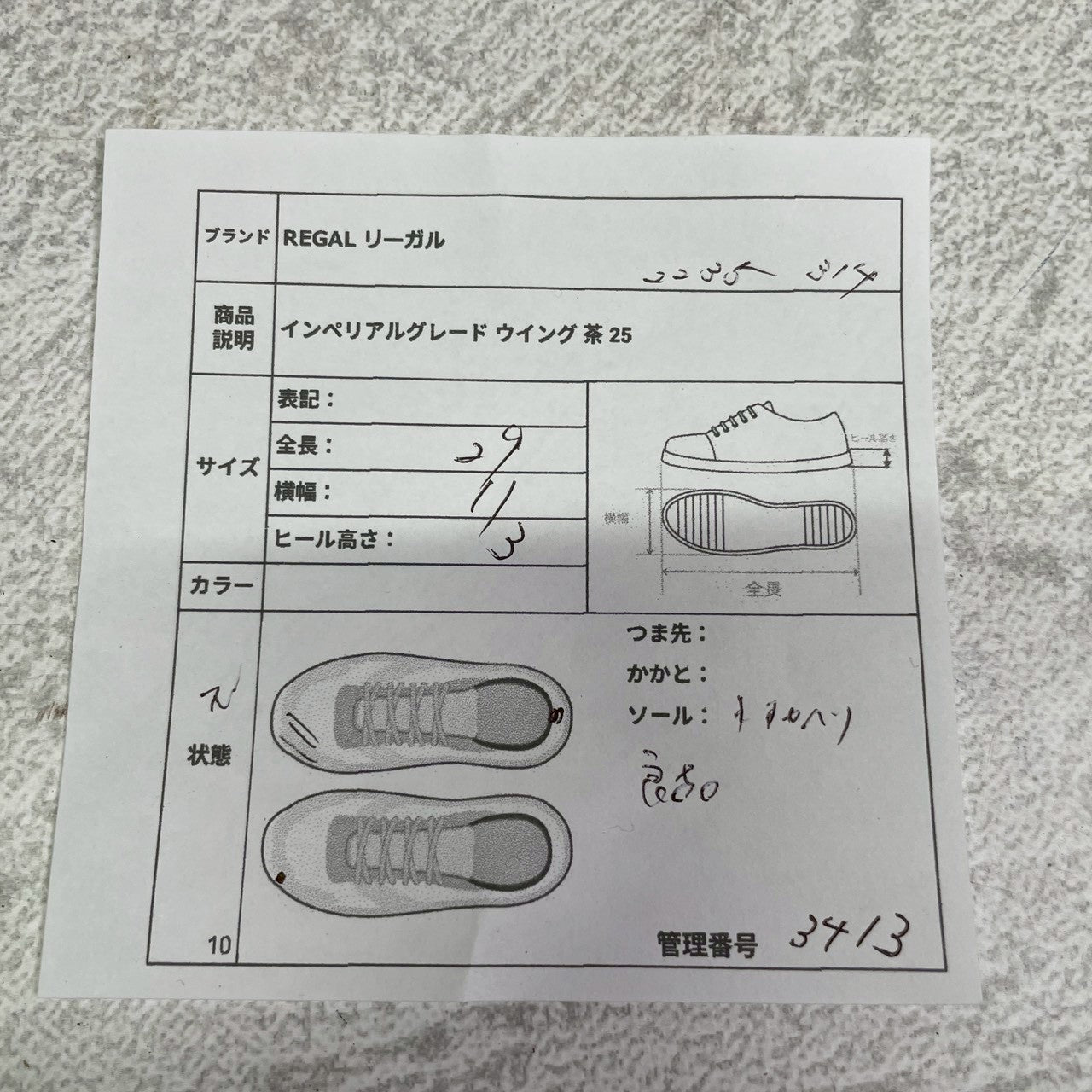 【良品】REGAL リーガル INPERIAL GRADE インペリアルグレード 2235 ロングウイング 外羽根 メダリオン フルブローグ 茶 ライトブラウン 25cm【W3413】