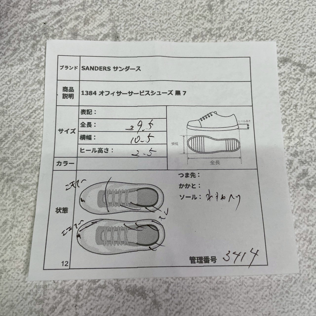良品】SANDERS サンダース 1384B Officer Shoe オフィサーシューズ プレーン 外羽根 サービス ポリッシュドカーフ ダイナイトソール 黒 ブラック UK7 / 26.0〜26.5 cm【W3414】