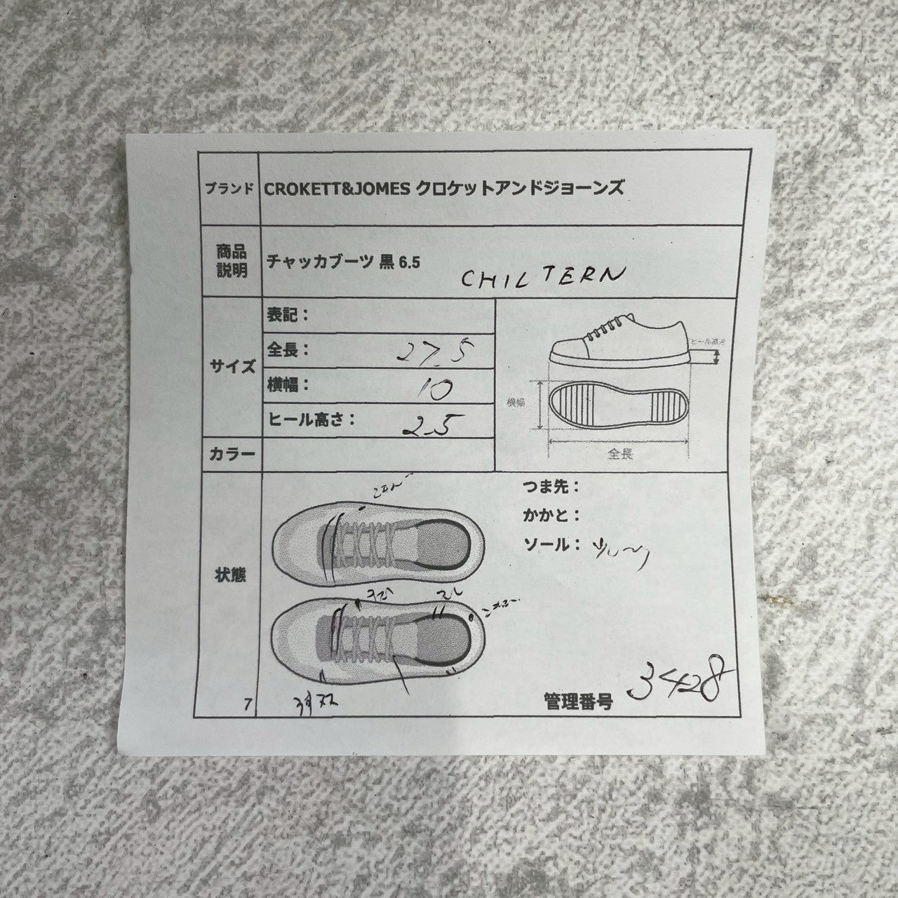 【良品】Crockett&Jones / クロケットアンドジョーンズ / CHILTERN / チルターン ジョージブーツ チャッカ 黒 ブラック UK6.5 / 25cm【W3428】