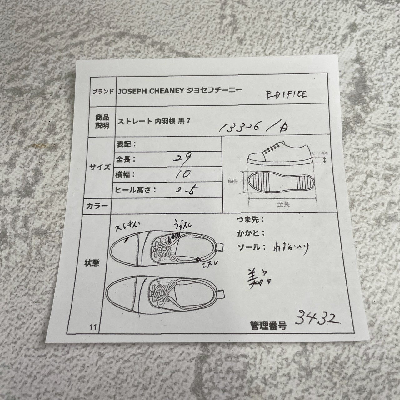 【美品】JOSEPH CHEANEY&SONS ジョセフチーニーアンドサンズ 13326 EDIFICE別注 ストレート 内羽根 黒 ブラック UK7 / 25.5cm【W3432】