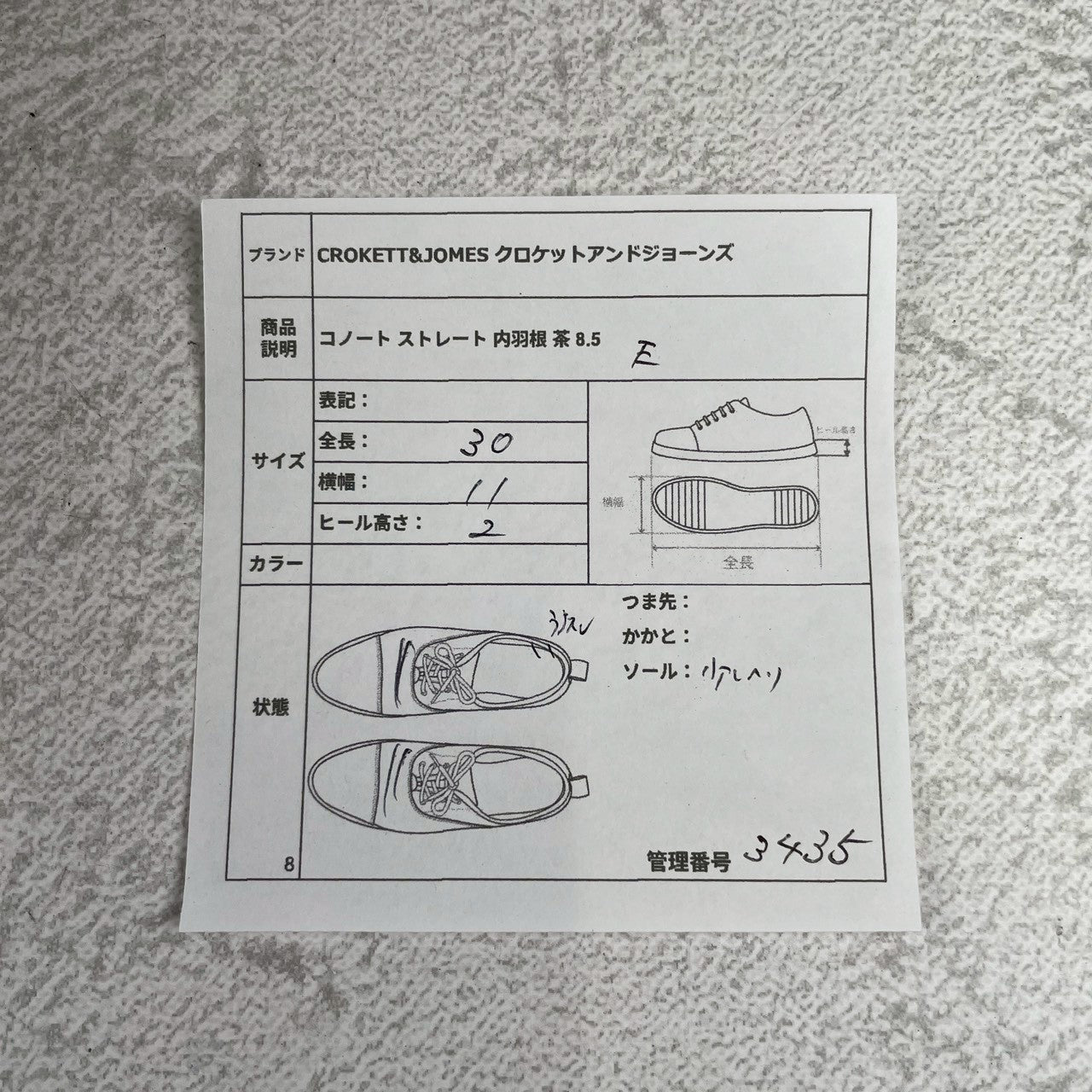 【良品】Crockett&Jones クロケットアンドジョーンズ CONNAUGHT コノート ストレート 内羽根 茶 ブラウン UK8.5 / 27cm【W3435】