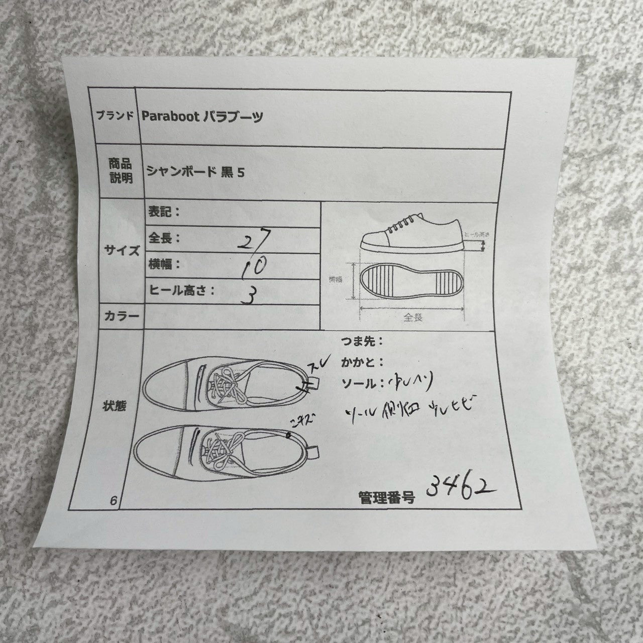 【良品】Paraboot パラブーツ CHAMBORD シャンボード Uチップ 外羽根 黒 ブラック NOIR UK5 / 23.5cm【W3462】