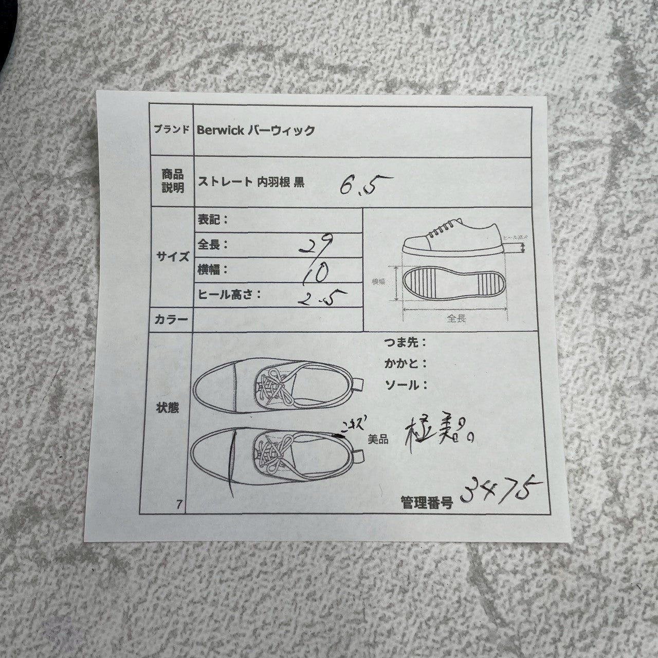 【極美品】Berwick 1707 バーウィック 5224 ストレートチップ 内羽根 ヴィブラムガムライトソール 黒 ブラック UK6.5 / 25.5cm【W3475】
