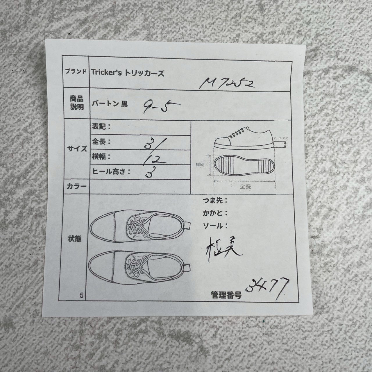 【極美品】Tricker's トリッカーズ M7252 BOURTON バートン ウィングチップ カントリーシューズ 黒 ブラック UK9 / 27.5cm【W3477】