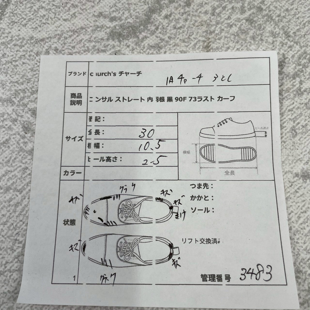 【リフト交換済み】Church's チャーチ CONSUL コンサル 73ラスト ストレート 内羽根 黒 ブラック UK9.0F / 27.5cm【W3483】