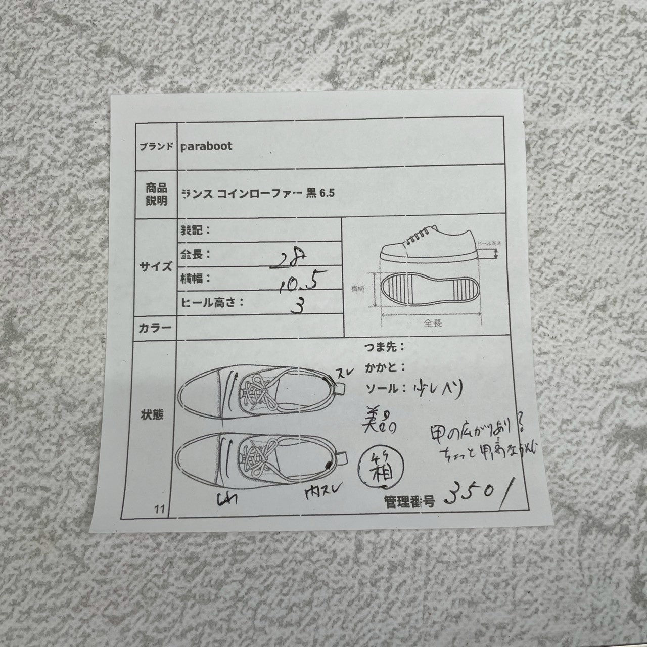 【美品】PARABOOT パラブーツ REIMS ランス コインローファー ビーフサドル マルシェ2ソール 黒 ブラック UK6.5 / 25.0cm【W3501】