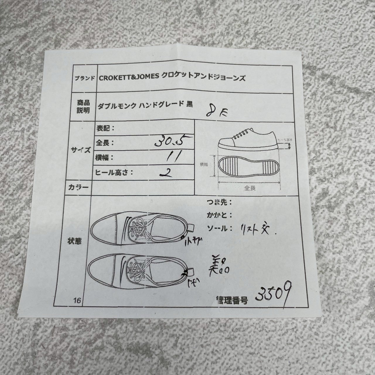 【美品・染め替え】CROCKETT&JONES クロケットアンドジョーンズ Double Monk Strap ダブルモンク ストレート ハンドグレード 黒 ブラック UK8 / 26.5cm【W3509】