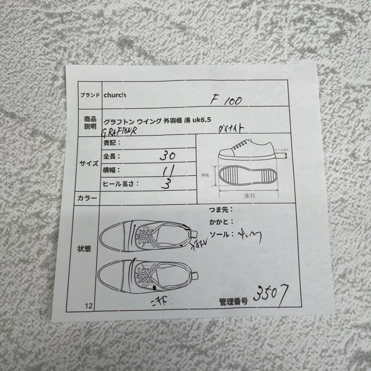 【良品】CHURCH'S チャーチ GRAFTON グラフトン 4都市 ウイング 外羽根 メダリオン ダイナイトソール 黒 ブラック UK6.5 / 25.0cm【W3507】