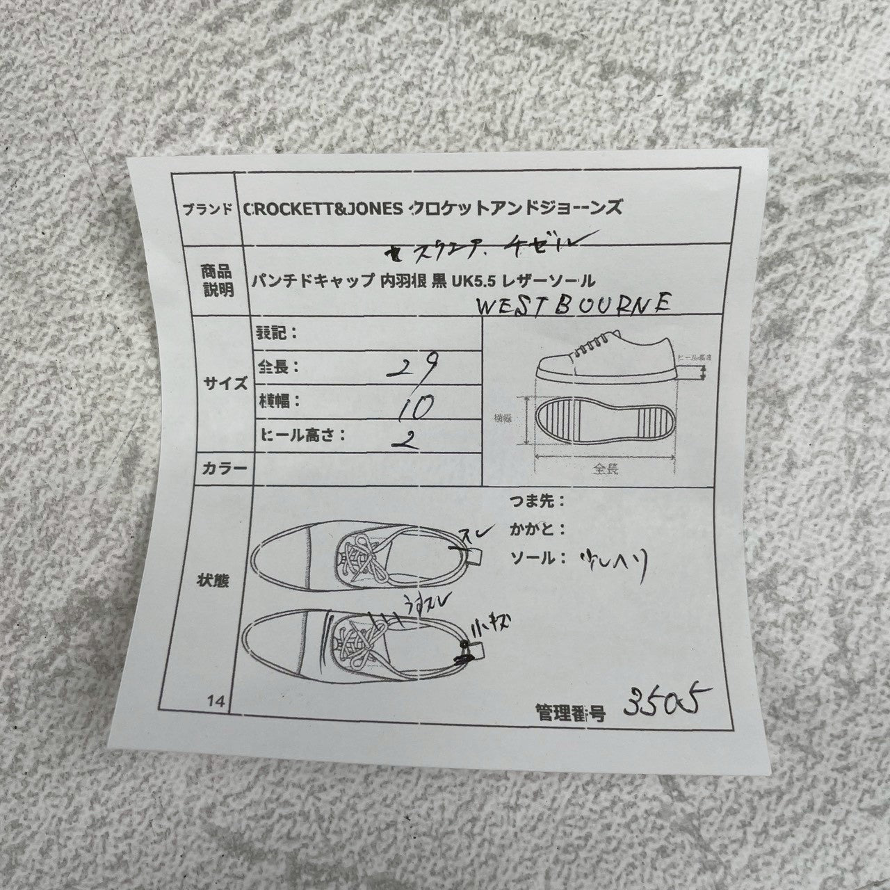 【美品】CROCKETT&JONES クロケットアンドジョーンズ WESTBOURNE ウェストボーン パンチドキャップ 内羽根 黒 ブラックUK5.5 / 24.0cm【W3505】
