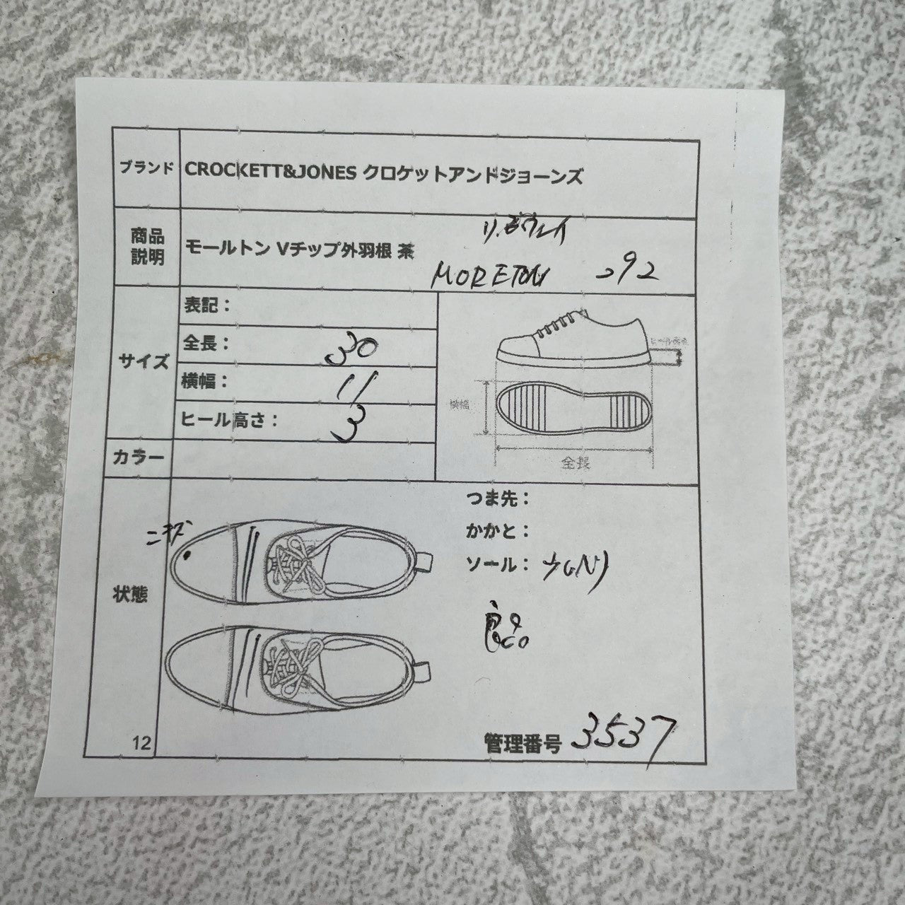 【良品】CROCKETT&JONES クロケットアンドジョーンズ MORETON モールトン Vチップ 外羽根 茶 ブラウン UK8 / 26.5cm【W3537】