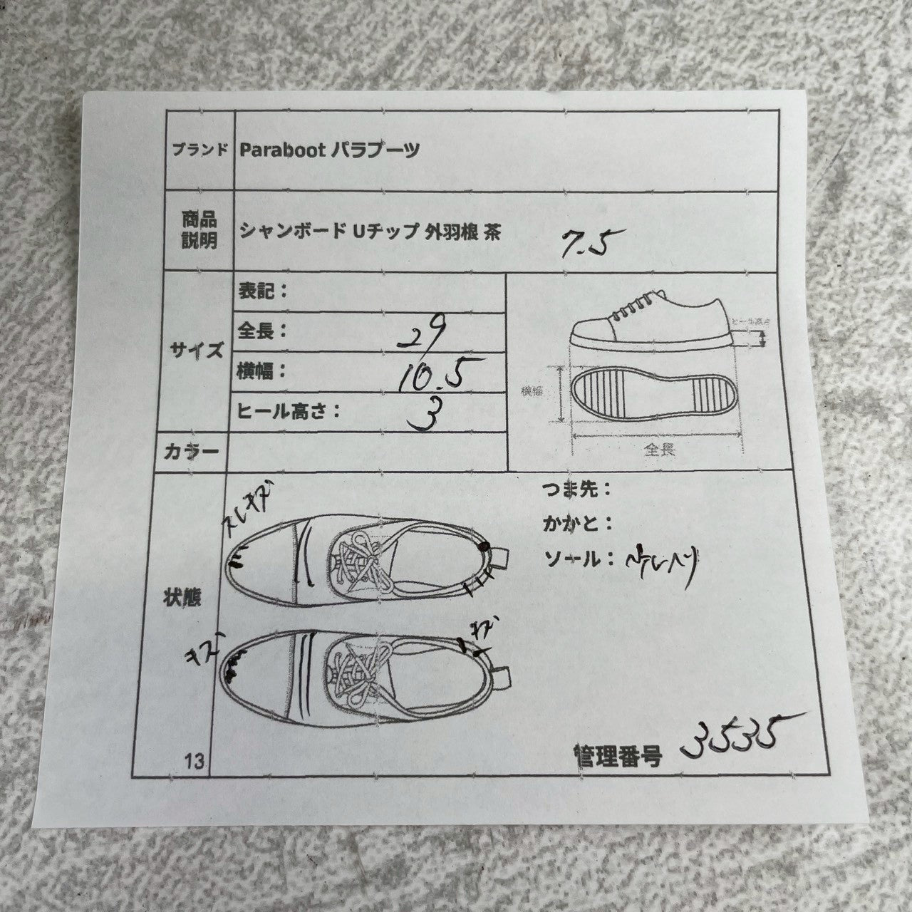 PARABOOT パラブーツ CHAMBORD シャンボード Uチップ 外羽根 濃茶 ブラウン UK7.5 / 26.0cm【W3535】