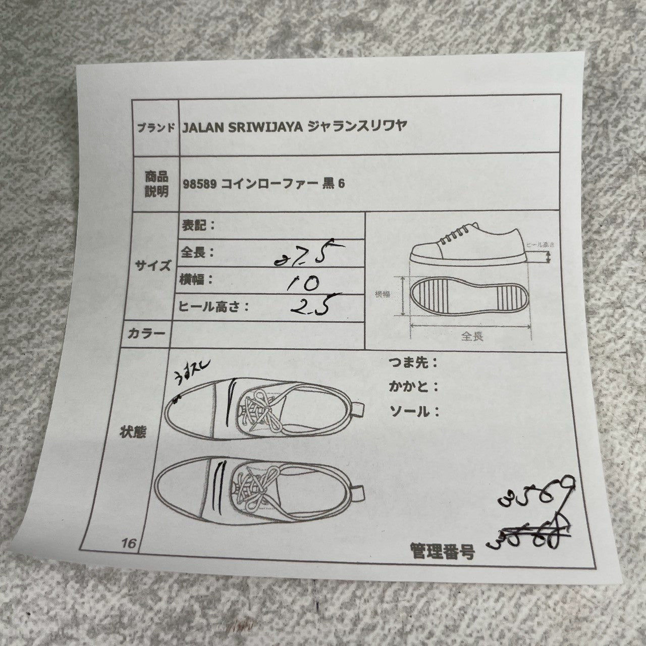 【フレンチシックな本格派】JALAN SRIWIJAYA ジャランスリワヤ 98589 コインローファー 黒 ブラック UK6 / 24.5cm【W3569】