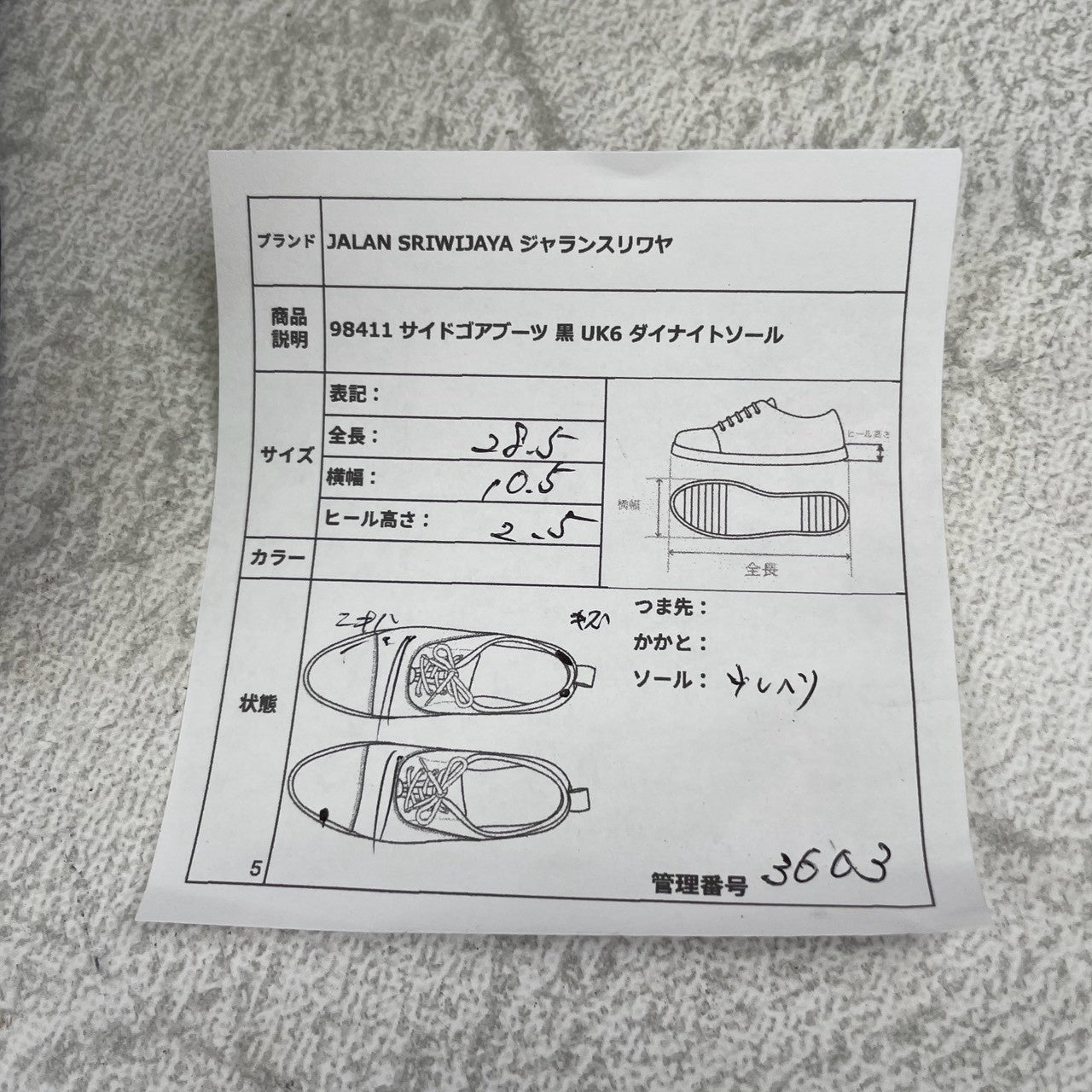 Jalan Sriwijaya 98411|サイドゴアブーツ ブラック UK6 / 24.5cm