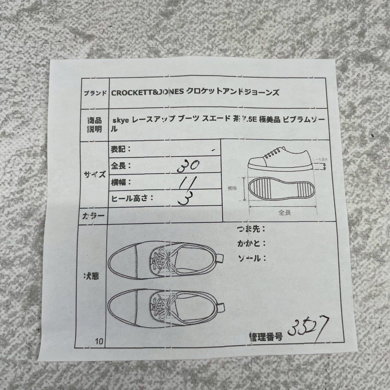 【未使用】CROCKETT&JONES クロケット&ジョーンズ SKYE スカイ ウイング ブローグ カントリーブーツ スエード 茶 ブラウン UK7.5 / 26.0cm【W3527】