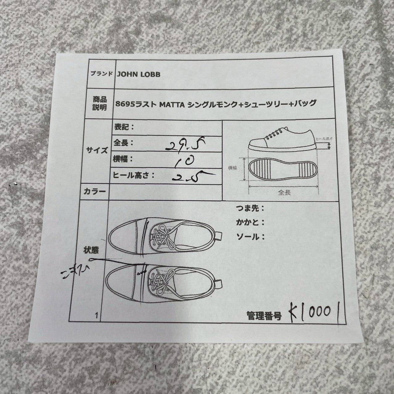 JOHN LOBB ジョンロブ 8695ラスト MATTA マッタ シングルモンク 茶 ブラウン UK7.5 / 26.0cm【KI0001】