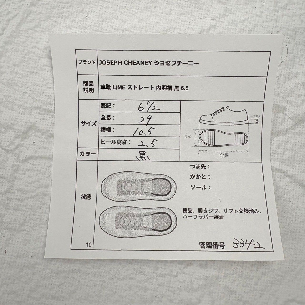 【美品 ソール修理済み】JOSEPH CHEANEY&SONS ジョセフチーニーアンドサンズ LIME ライム ストレート 内羽根 黒 ブラック UK6.5 / 25.5cm【W3342】