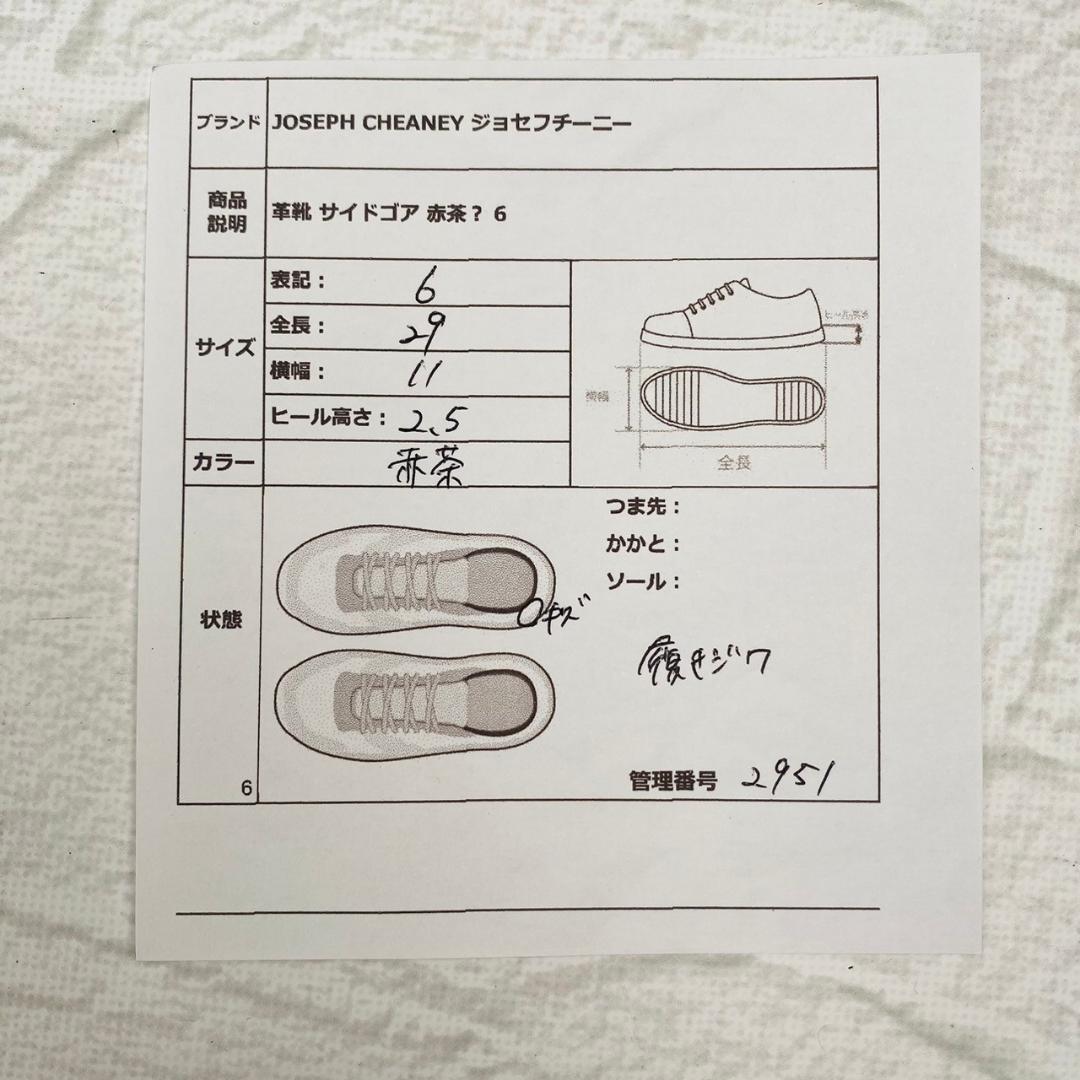 【美品】ジョセフチーニーサンドサンズ サイドゴア ウイング ブローグ 茶 6