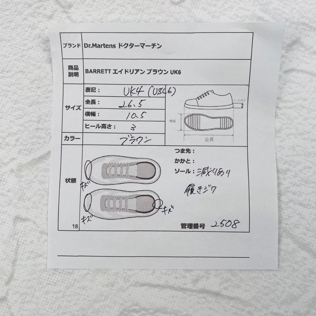 【希少】ドクターマーチン エイドリアン バイカラー BARRETT 茶 UK4