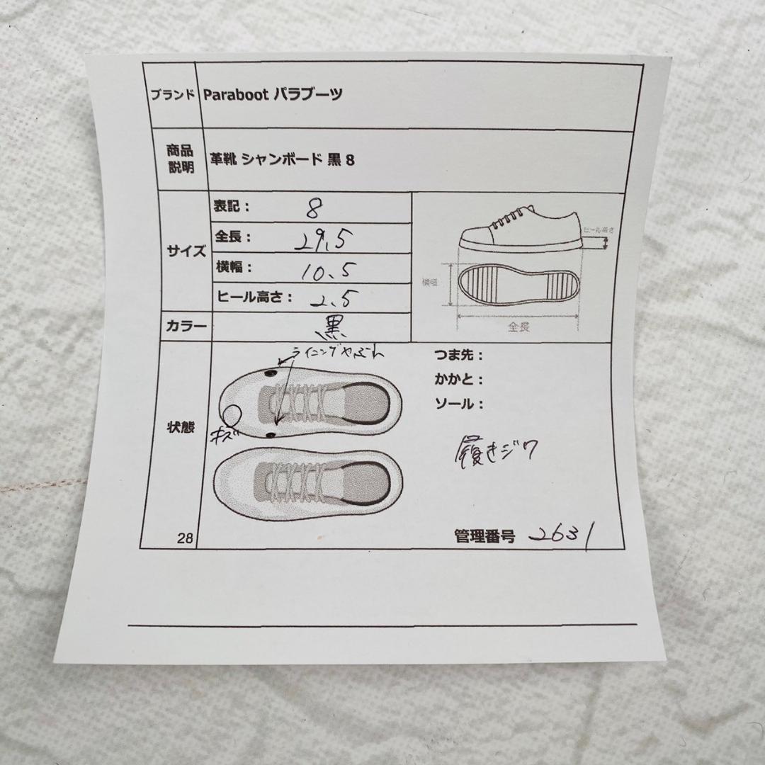 【人気】パラブーツ シャンボード Uチップ 外羽根 黒 8 ソール張替え済み