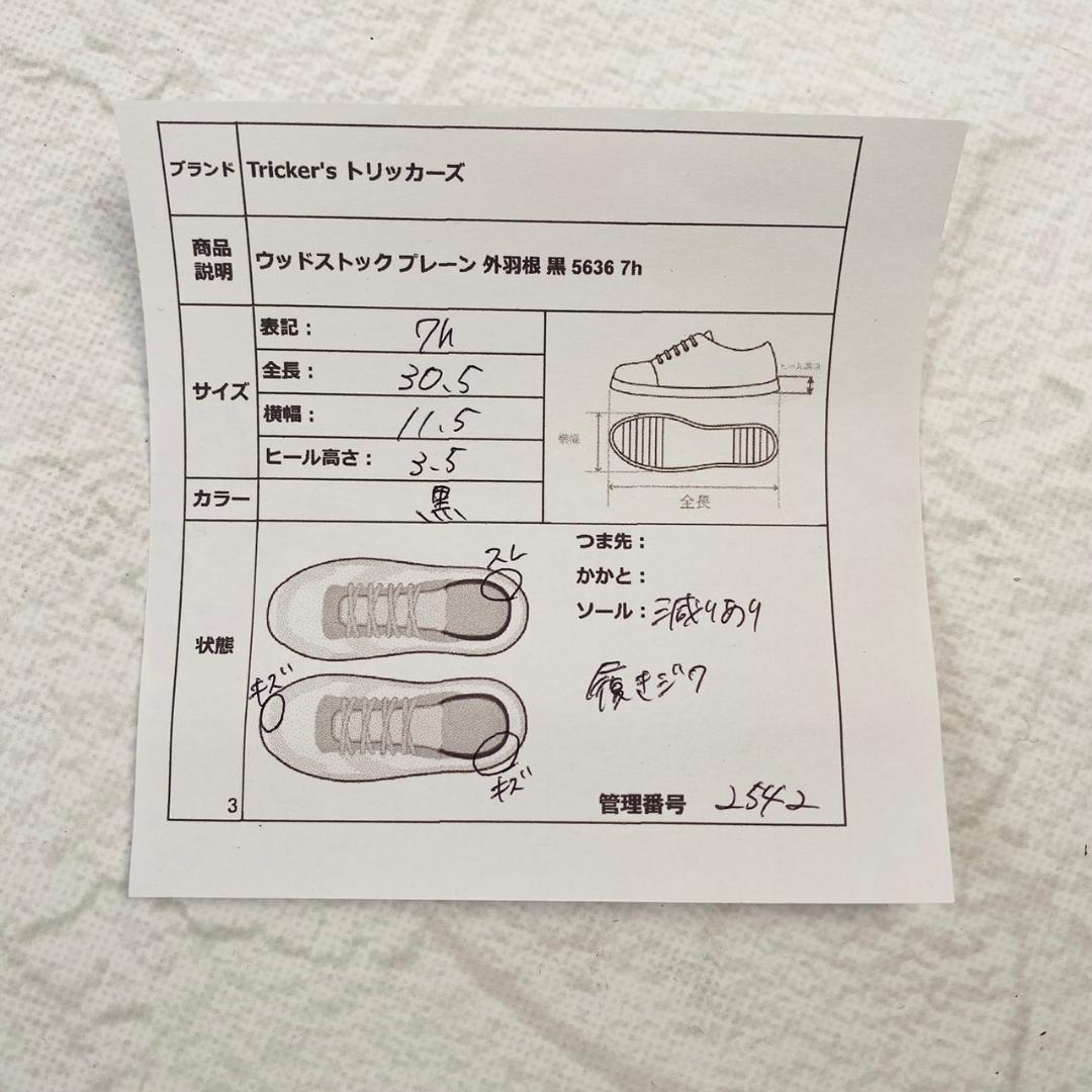 【良品】トリッカーズ ウッドストック プレーン 外羽根 黒 7h 5636