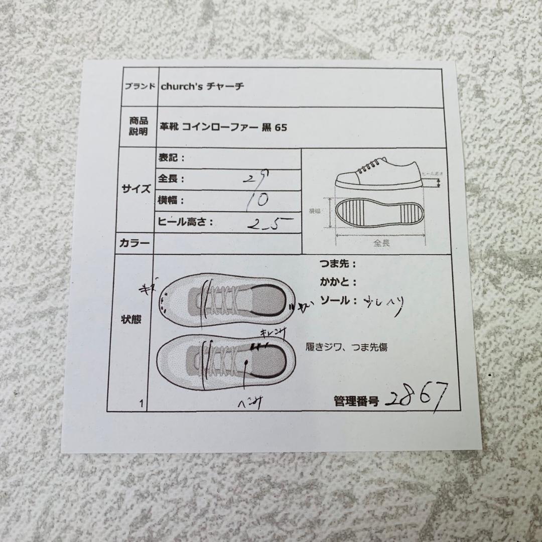 【希少】Church's チャーチ コインローファー スクエア 黒 65 英国製