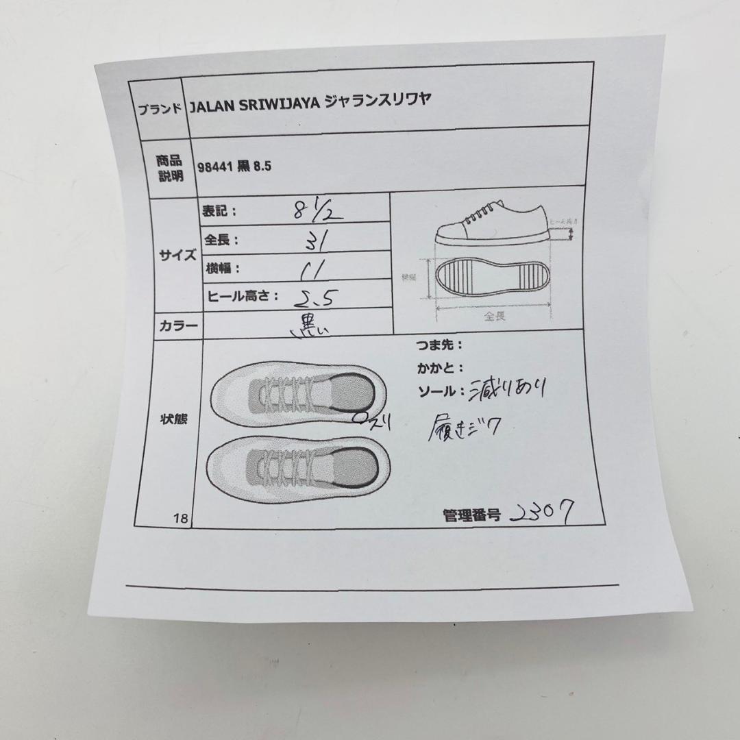 【良品】ジャランスリワヤ 98441 パンチドキャップ メダリオン 黒 8.5