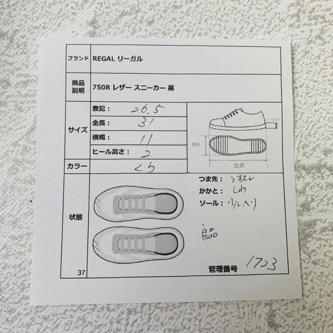 【良品】リーガル 750R クラシカル レザー レースアップ スニーカー 黒