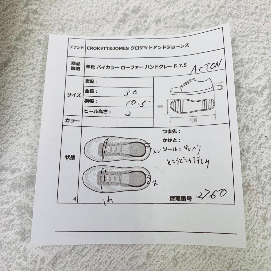 Crockett&Jones クロケットアンドジョーンズ ACTON アクトン バイカラー コインローファー 茶 ライトブラウン ベージュ UK7.5 / 26cm【W2760】