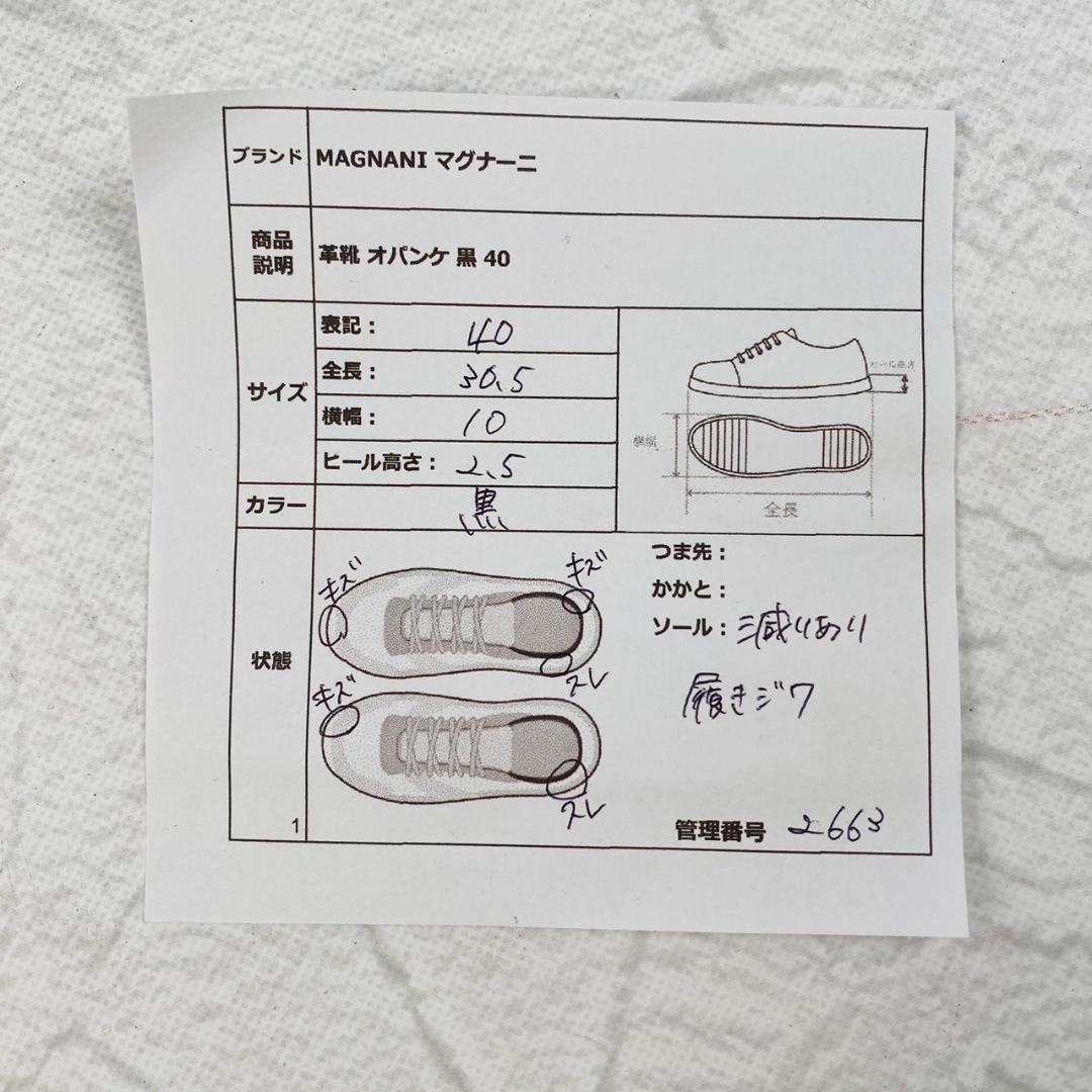 【希少】マグナーニ オパンケ スクエア 型押し 3ホール 外羽根 黒 40 高級