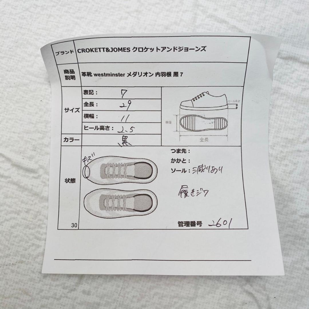 【良品】クロケットアンドジョーンズ ウエストミンスター ブローグ 内羽根 黒 7