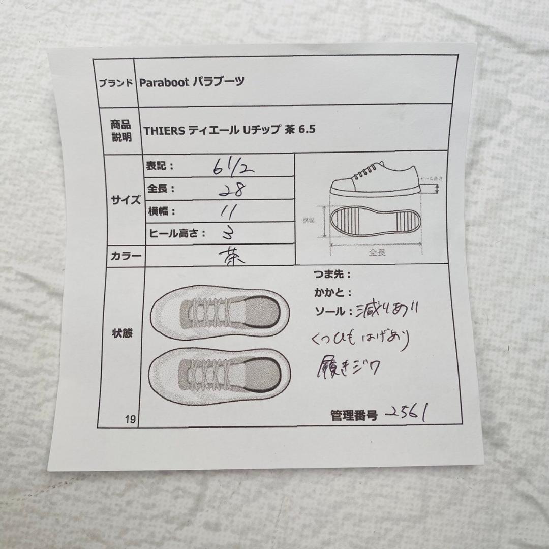 【希少】パラブーツ THIERS Uチップ 外羽根 茶 6.5 モカシン デッキ