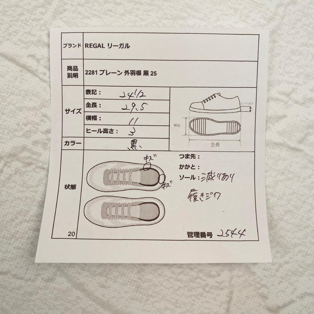 【良品】リーガル 2304 プレーン 外羽根 黒 24.5 革靴 ビジネス