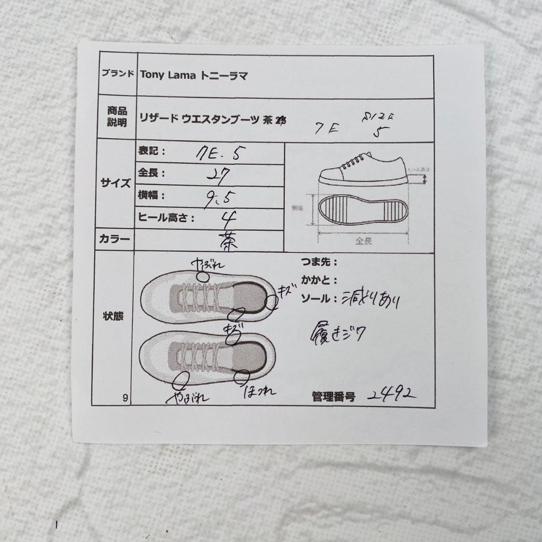 【希少】トニーラマ ウエスタンブーツ バイカラー リザード 茶 7E ステッチ