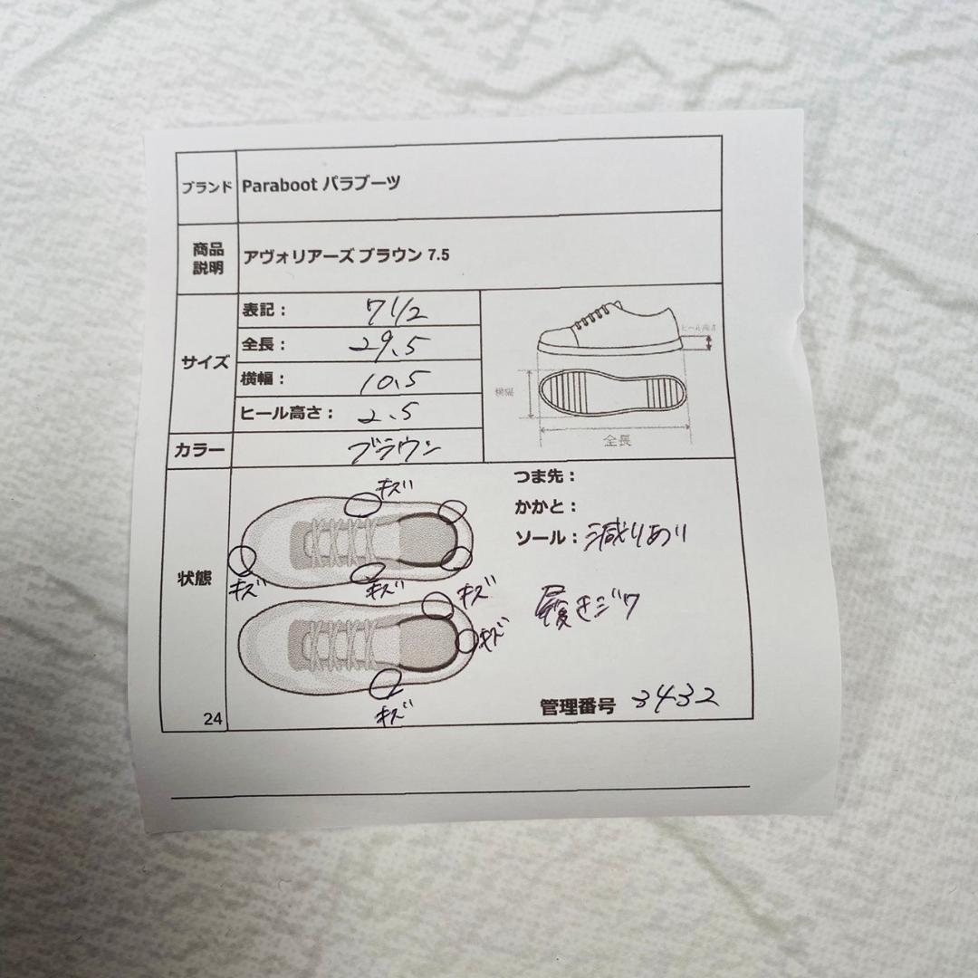 【良品】パラブーツ アヴォリアーズ レースアップ ショートブーツ 茶 7.5