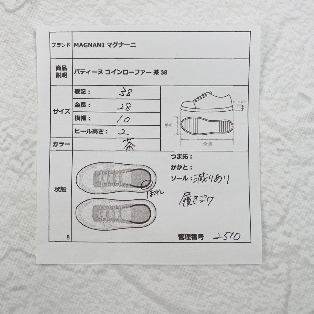 【希少】マグナーニ パティーヌ コインローファー ハーフサドル 茶 38