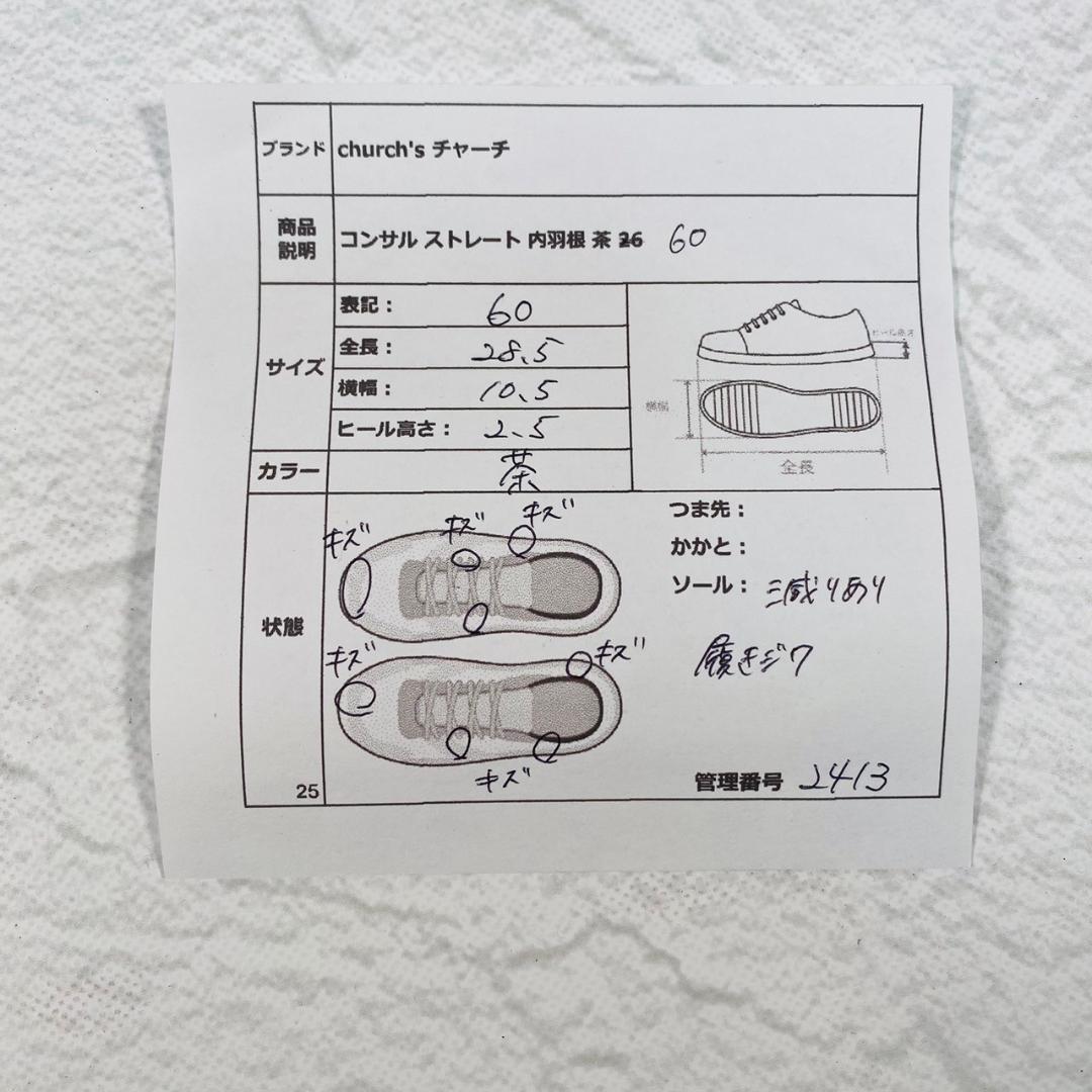 【良品】チャーチ コンサル ストレート 内羽根 60 茶 オックスフォード