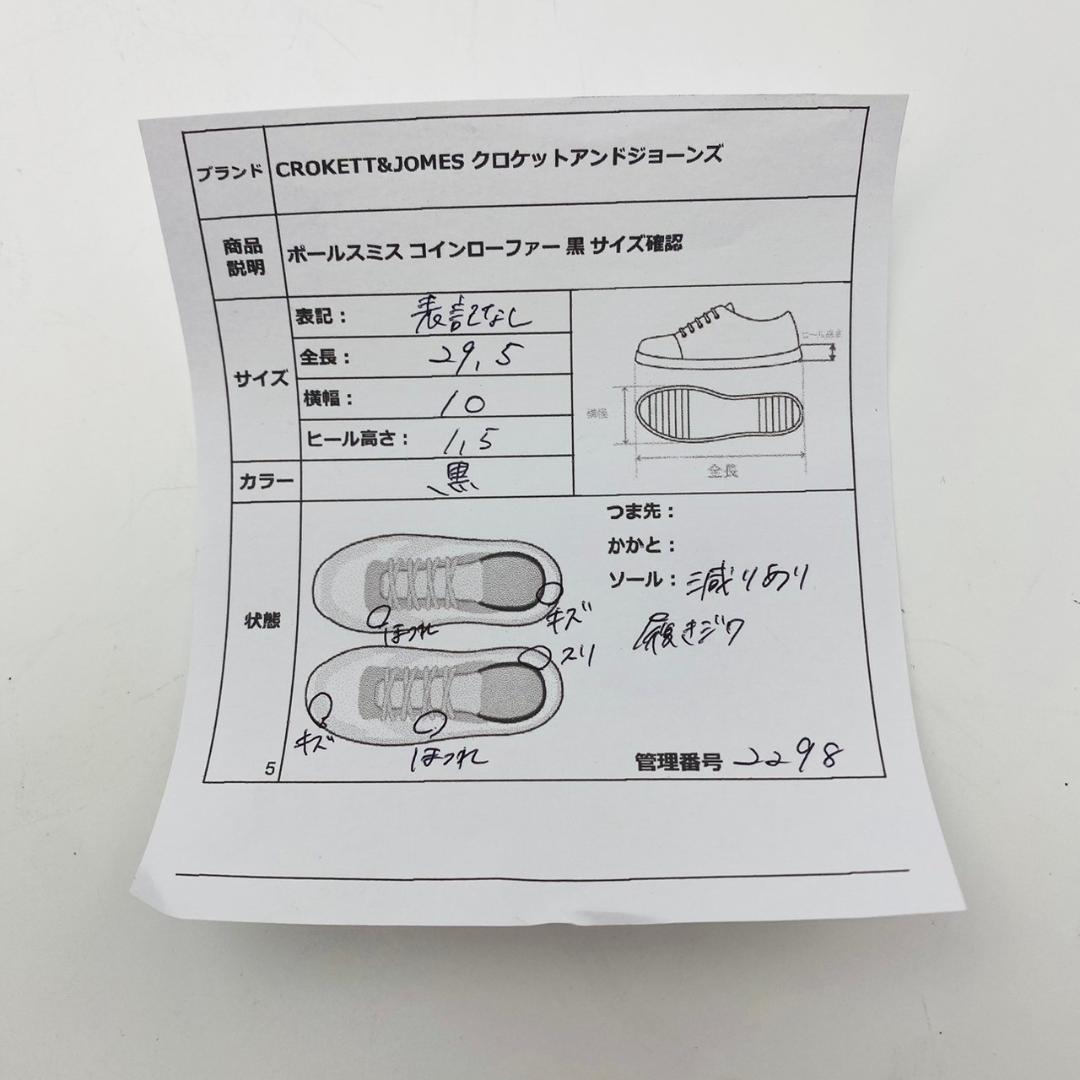 【希少】クロケットアンドジョーンズ ポールスミス別注 コインローファー 黒