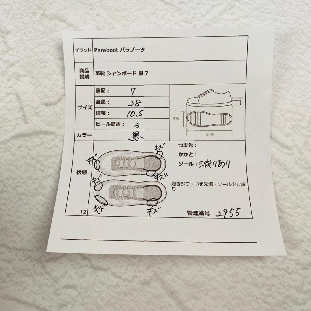 【良品】パラブーツ シャンボード Uチップ 外羽根 黒 7 NOIR フランス製