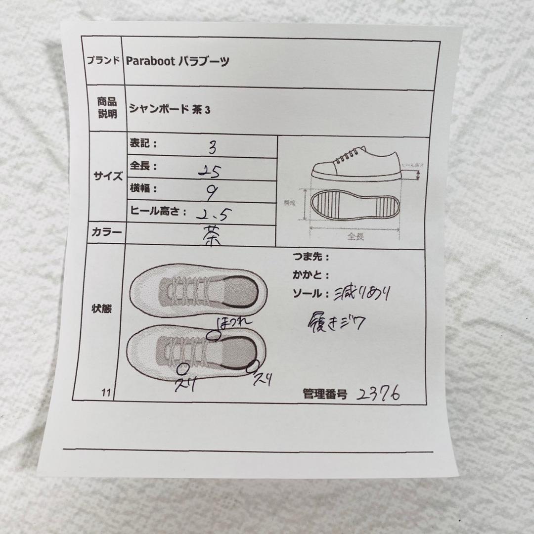【外観美品】パラブーツ シャンボード パラテックス Uチップ 外羽根 濃茶 3