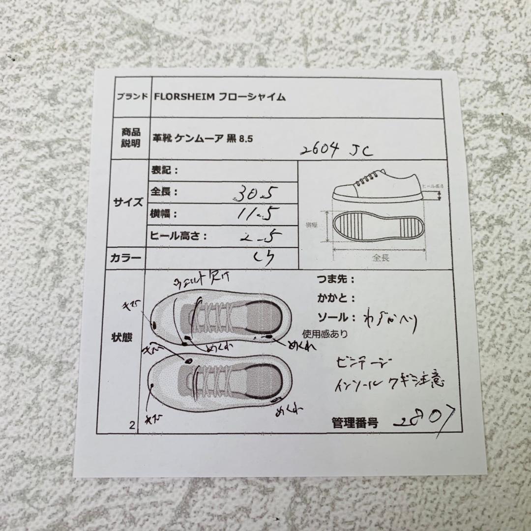 FLORSHEIM フローシャイム Kenmoor ケンムーア ウイング 外羽根 黒 ブラック BLACK US8.5 / 26.5cm【W2807】
