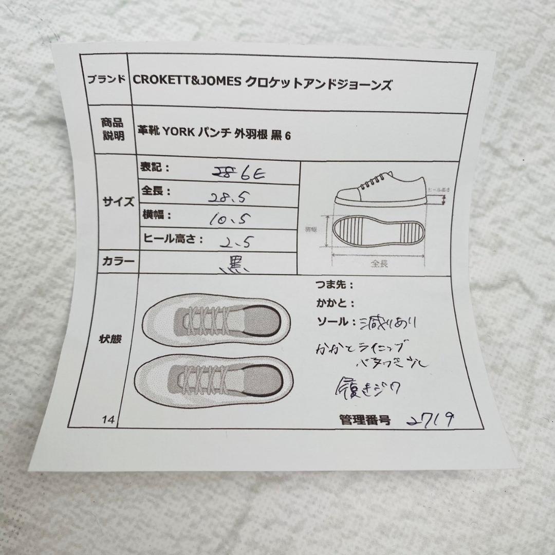 Crockett&Jones クロケットアンドジョーンズ YORK ヨーク パンチドキャップ 外羽根 黒 ブラック UK6 / 24.5cm【W2719】