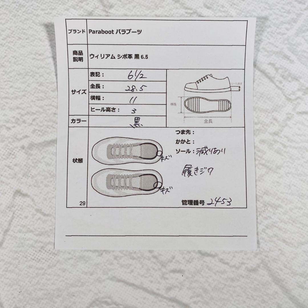 【良品】パラブーツ ウィリアム ダブルモンク シボ革 革靴 黒 6.5 ドレス