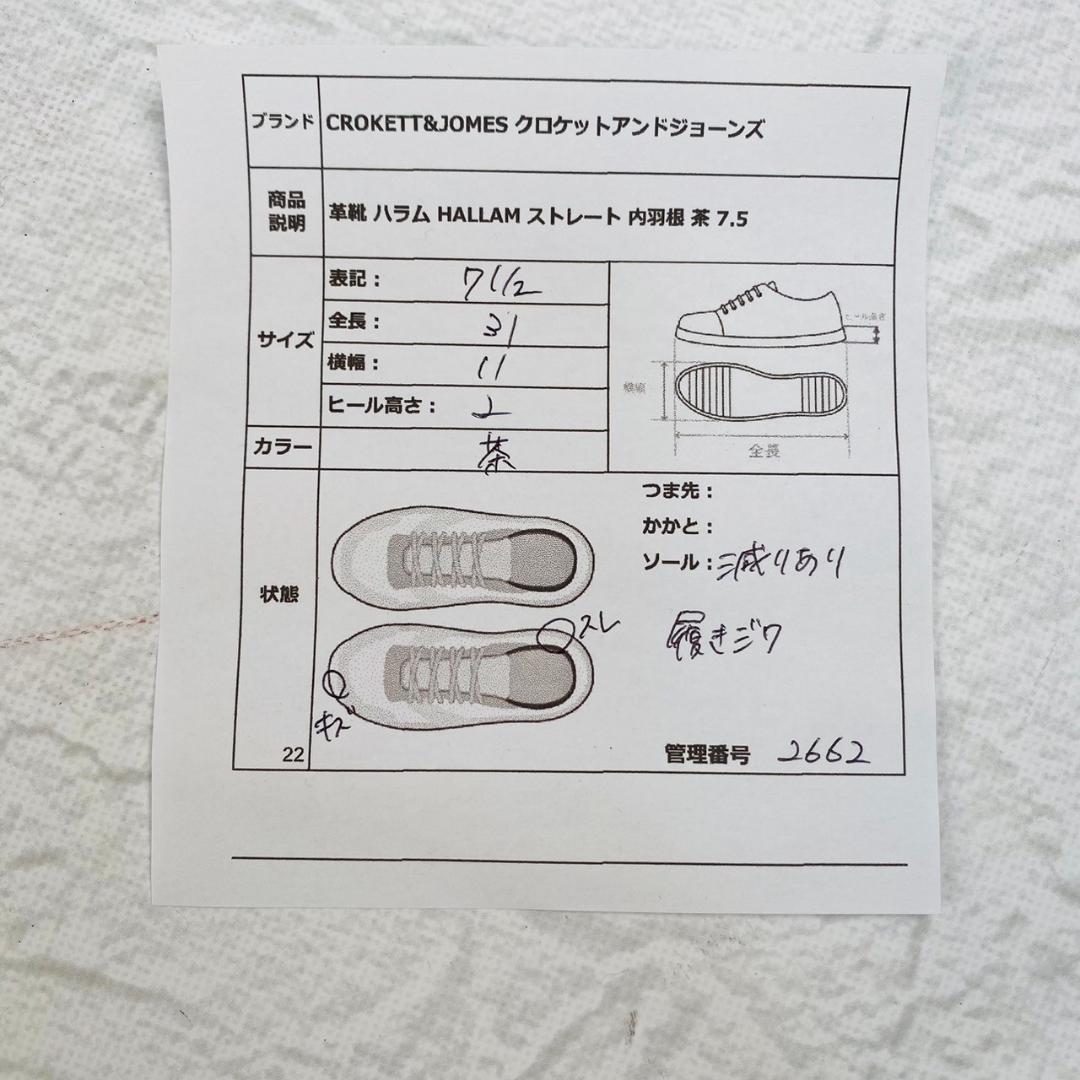 【良品】クロケットアンドジョーンズ HALLAM ストレート 茶 7.5 高級