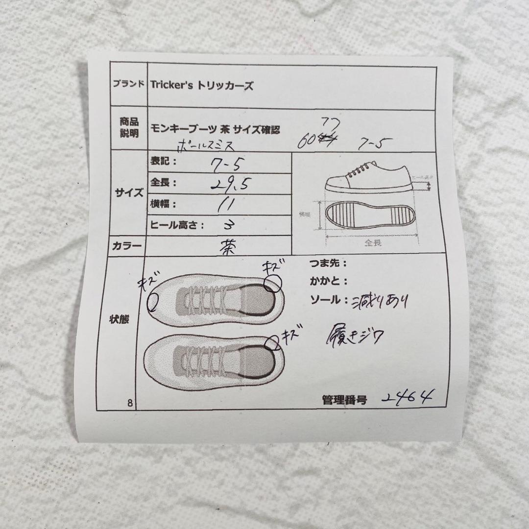 【希少】トリッカーズ モンキーブーツ 6077 茶 7-5 レースアップ