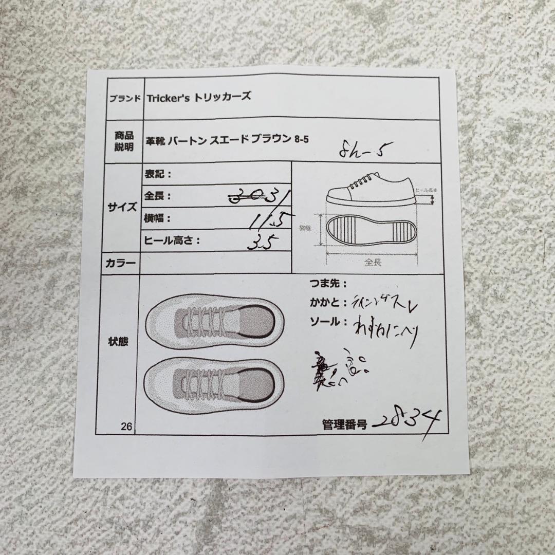 【良品】Tricker's トリッカーズ BOURTON バートン ウィング 外羽根 スエード 茶 ブラウン BROWN UK8.5 / 27cm【W2834】