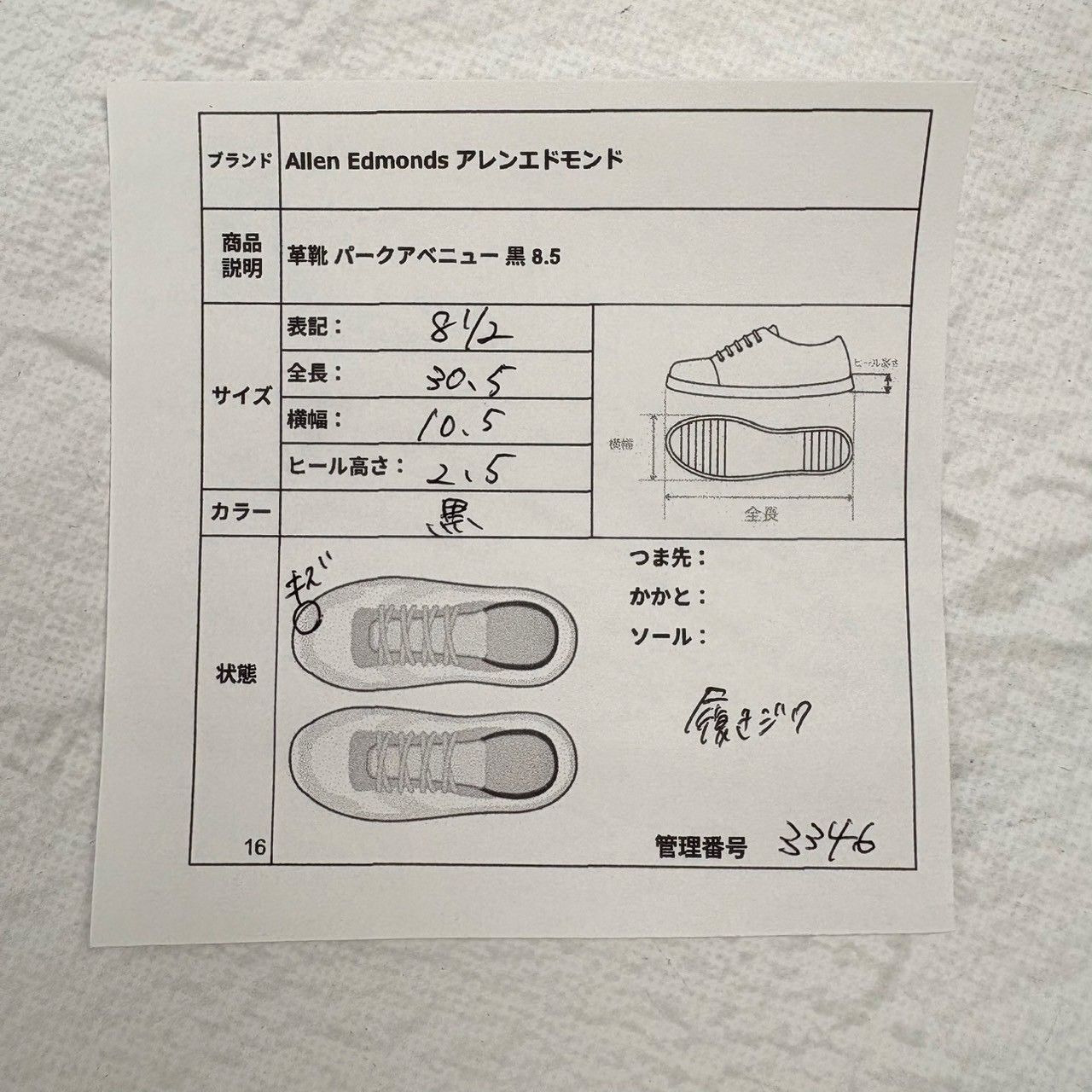 【オールソール済み】Allen Edmonds アレンエドモンズ Park Avenue パークアベニュー ストレート 内羽根 黒 ブラック US8.5E / 26.5cm【W3346】