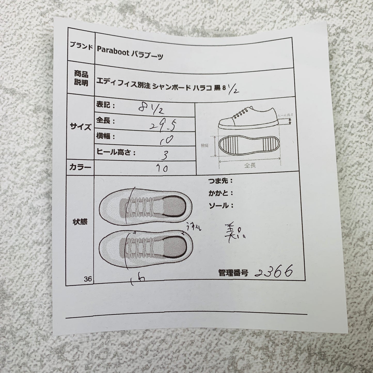 【極美品・希少】パラブーツ エディフィス別注 シャンボード ハラコ 黒 8.5